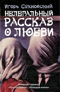 Nelegalnyy rasskaz o lyubvi Books