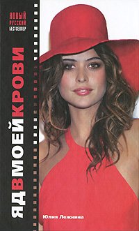 Yad v moey krovi Books