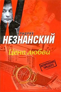 Tsena liubvi in Russian Books