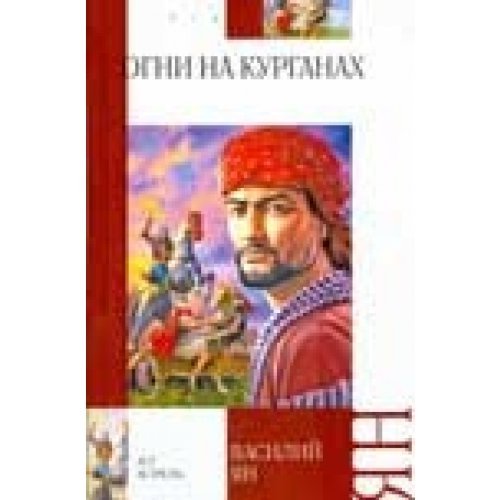 Ogni na kurganah Books