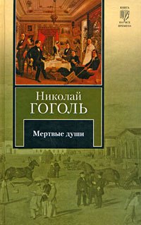 Mertvye dushi Books