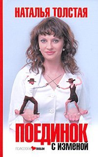 Poedinok s izmenoy Books