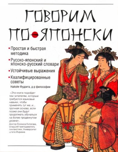 Govorim po-iaponski (in Russian) Books