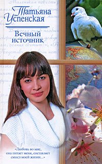 Eternal source. American stories. Kiev Gleb / Vechnyy istochnik. Amerikanskie rasskazy. Kievskiy Gleb Books