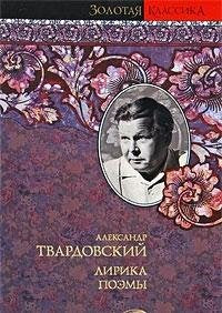 Product Image: Aleksandr Tvardovskiy. Lirika. Poemy