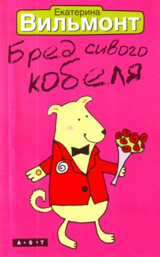 Bred sivogo kobelya Books