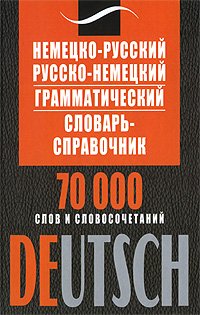 Nemetsko-russkiy russko-nemetskiy grammaticheskiy slovar-spravochnik Books