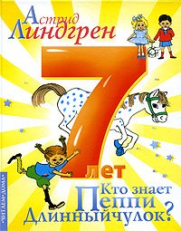 Kto znaet Peppi Dlinnyychulok? Books