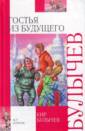 Product Image: Gostia iz buduschego in Russian