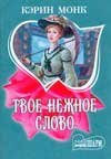 Tvoe nezhnoe slovo Books