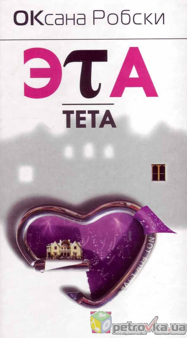Eta teta (in Russian) Books