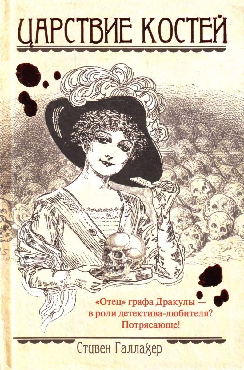 Tsarstvie kostei in Russian Books