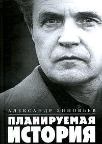 Planiruemaia istoriia Zapad Postkommunisticheskaia Rossiia Gibel russkogo kommuni in Russian Books