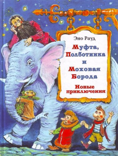 Mufta Polbotinka i Mokhovaia Boroda Novye prikliucheniia Books