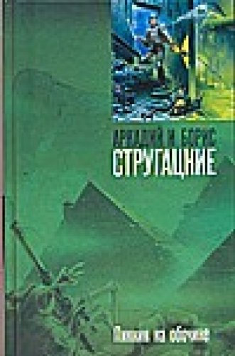 Piknik na obochine Books