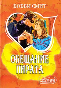 Obeschanie pirata Books