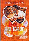 Bez vuali book