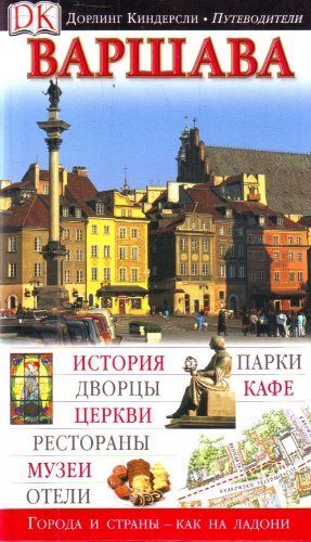 Putevoditel.Varshava (in Russian) Books