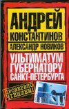 Ultimatum gubernatoru Sankt-Peterburga Books