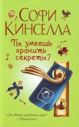 Product Image: Ty umees' chranit' sekrety?