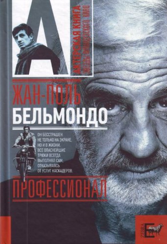Zhan-Pol Belmondo. Professional Books