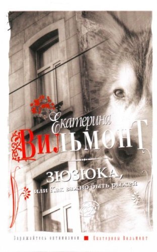 Zyuzyuka, ili Kak vazhno byt' ryzhei Books