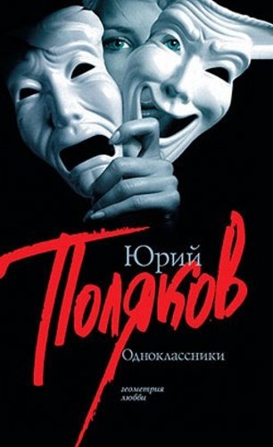 Odnoklassniki (Original in russischer Sprache) Books