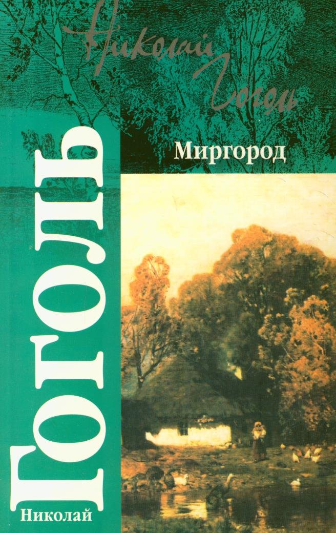 Mirgorod Classics