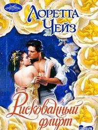 Product Image: Riskovannyy flirt