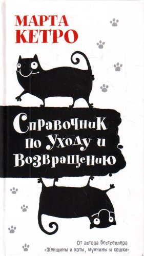 Spravochnik po uhodu i vozvrascheniyu Books
