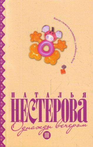 Odnazhdy vecherom Books