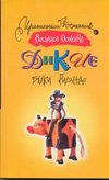 Product Image: Dikie byki Gisando