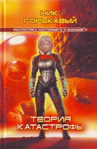 Teoriya katastrofy book