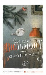 Kino i nemtsy Books