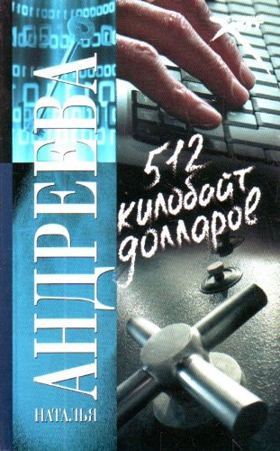512 kilobayt dollarov Books