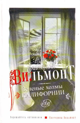 Zelenye holmy Kalifornii Books