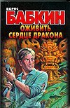 Ozhivit Serdtse Drakona Books