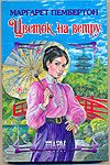 Flower in the wind / Tsvetok na vetru Books