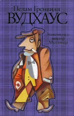 mister Mulliner book
