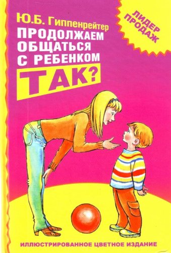 Product Image: Prodolzhaem obschatsya s rebenkom. Tak?