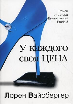 U kazhdogo svoya tsena book