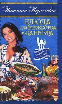 Blyuda dlya torzhestva i banketa Books