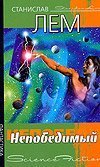 Nepobedimyy Books
