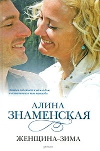 Zhenschina-zima Books