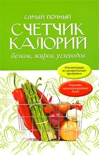 The Fat, Fibre and Carbohydrate Counter Books