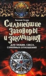 Silneyshie zagovory i zaklinaniya na dengi, uspeh, protsvetanie Books