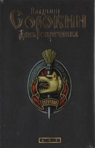 Product Image: oprichnika in Russian