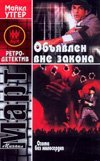 Ohota bez miloserdiya. Obyavlen vne zakona Books
