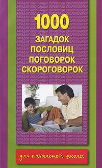 1000 zagadok, poslovits, pogovorok, skorogovorok Books