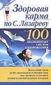 Zdorovaya karma po S. Lazarevu Books